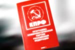 Программа Коммунистической партии Российской Федерации( КПРФ )